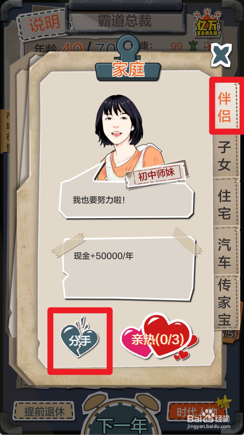 一亿小目标如何设置与初中师妹分手