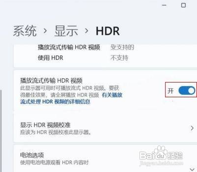 Win11怎么打开HDR