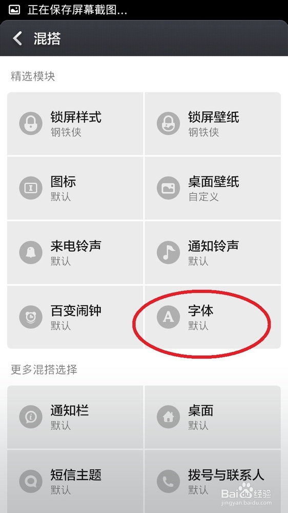 小米手机改字体详细教程