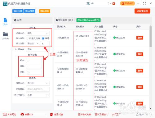 如何快速在文件名前加编号 百度经验 如何快速在文件名前加编号 百度经验