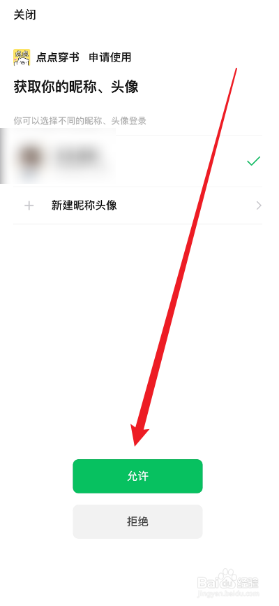 点点穿书APP怎么绑定微信号