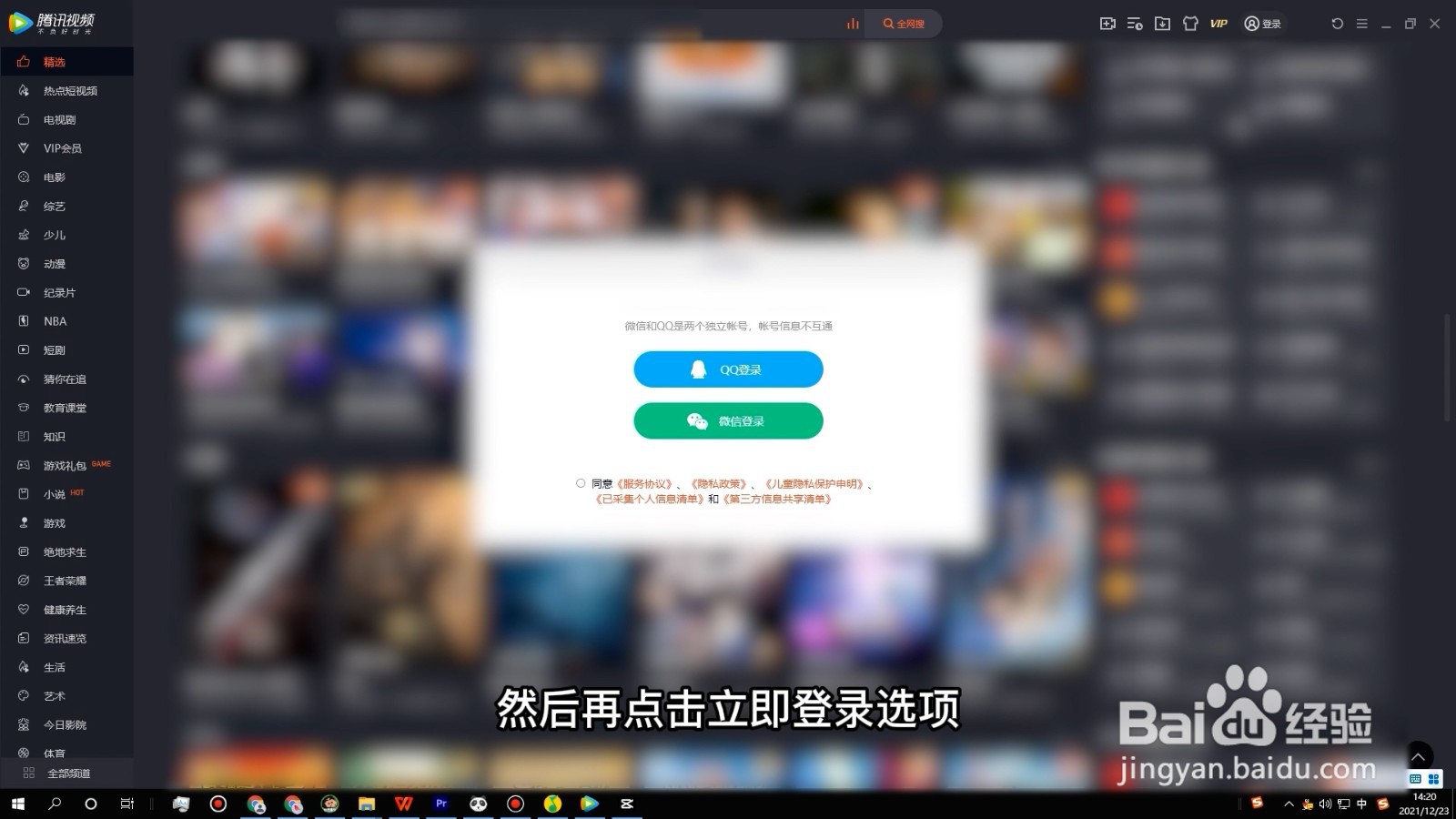 腾讯视频两人登录方法