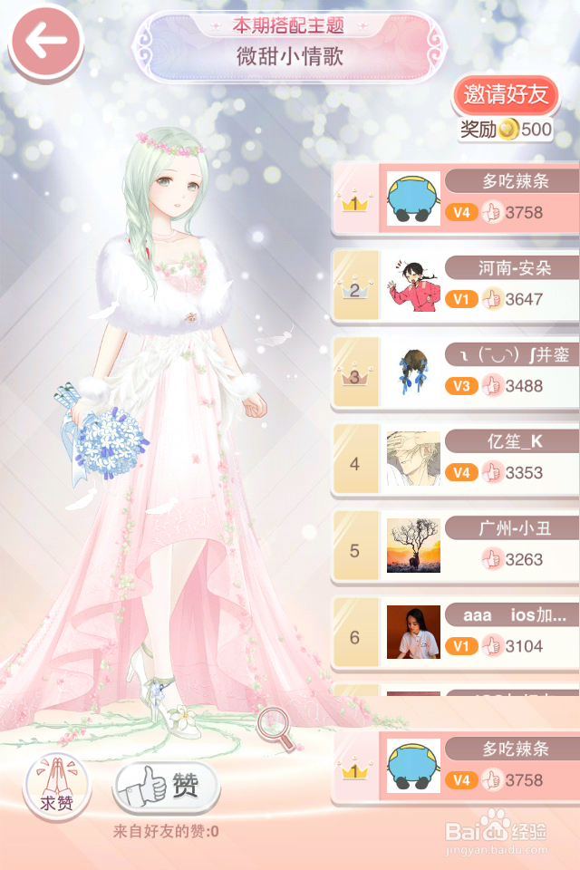 奇迹暖暖在搭配评选赛获更高名次方法