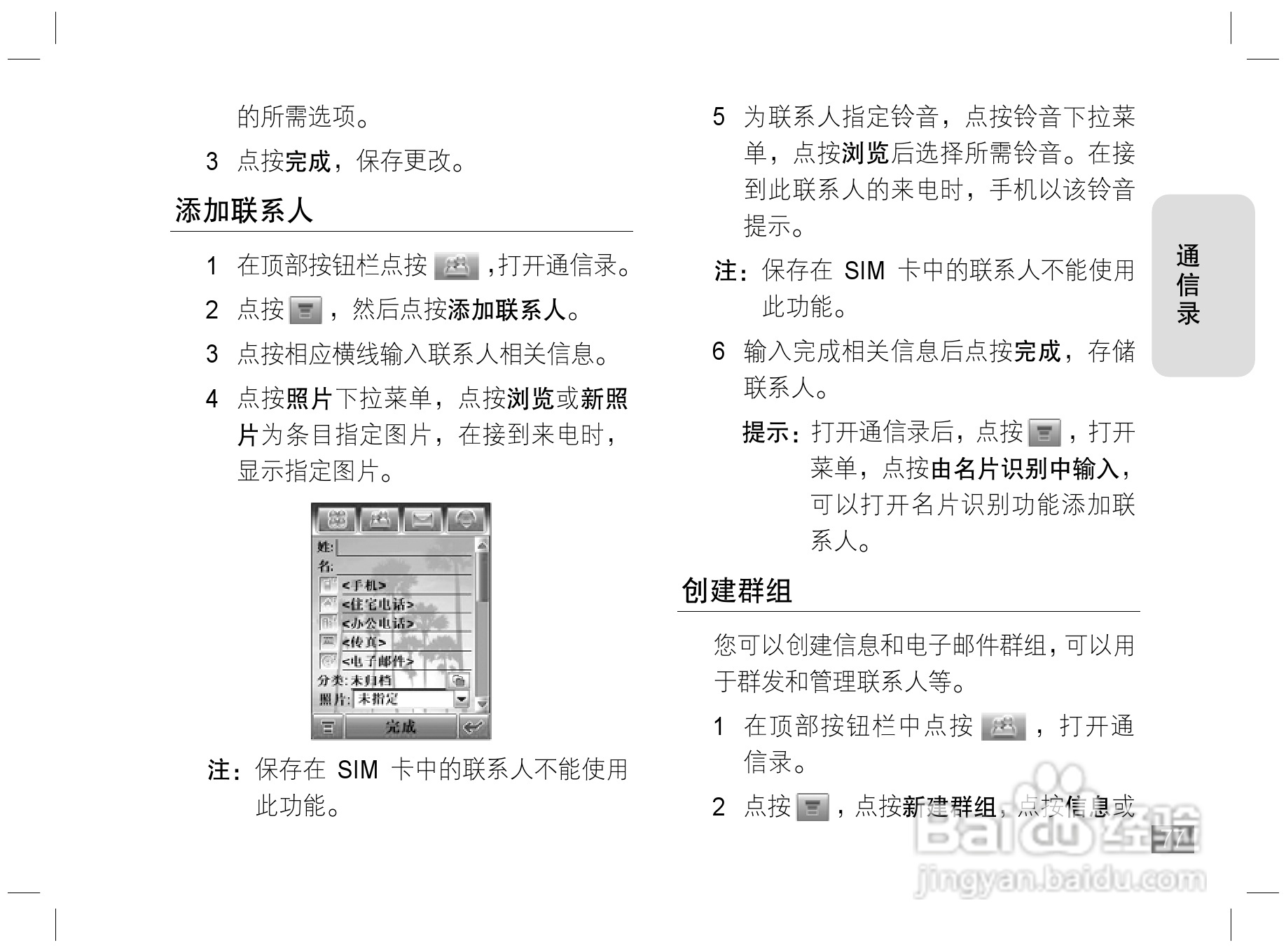 摩托罗拉E6S手机说明书:[8]