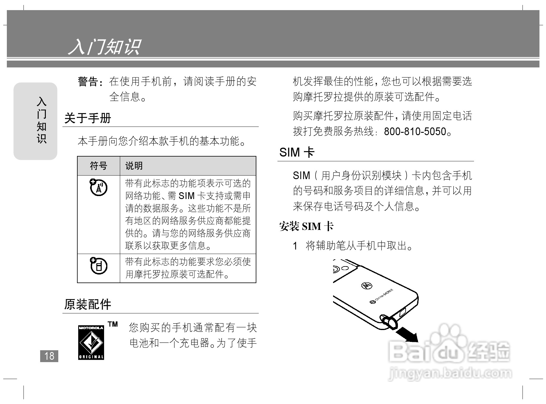 摩托罗拉E6S手机说明书:[2]
