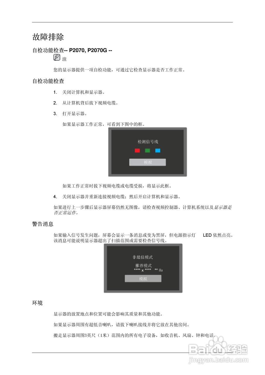 三星P2070G液晶显示器使用说明书:[5]