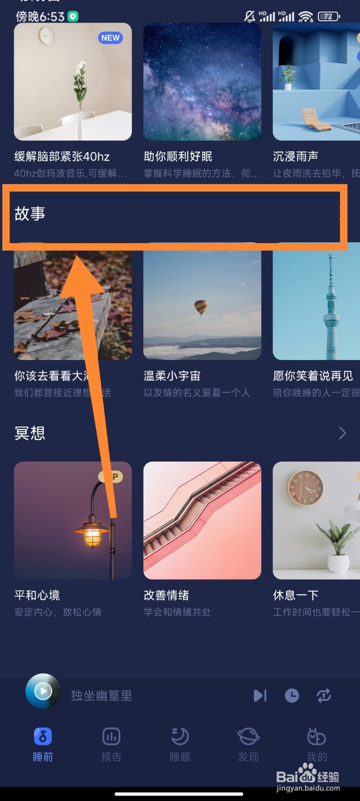 蜗牛睡眠软件怎么播放董宇辉语录孔子传上音频