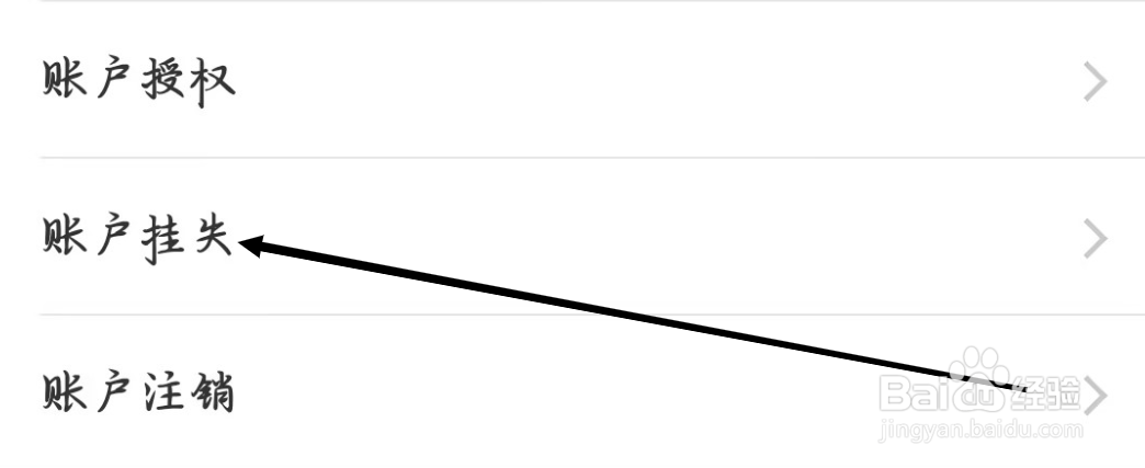如何进行招联金融的账户挂失