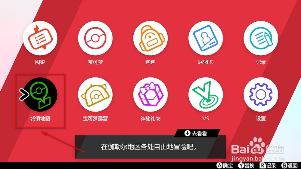 精灵宝可梦剑盾怎么看天气