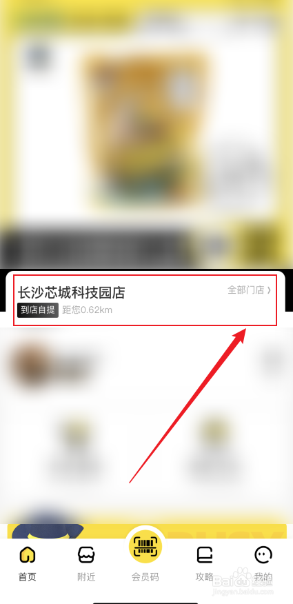 零食很忙如何导航去附近的门店