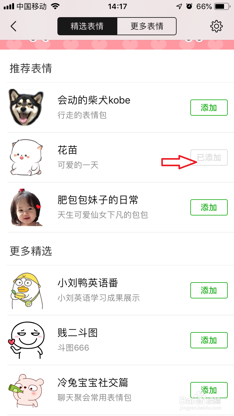 微信添加表情包怎么操作