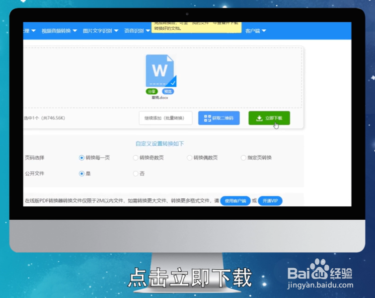如何将word转换成pdf
