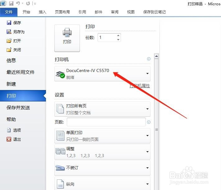如何打印微信接收到的文件