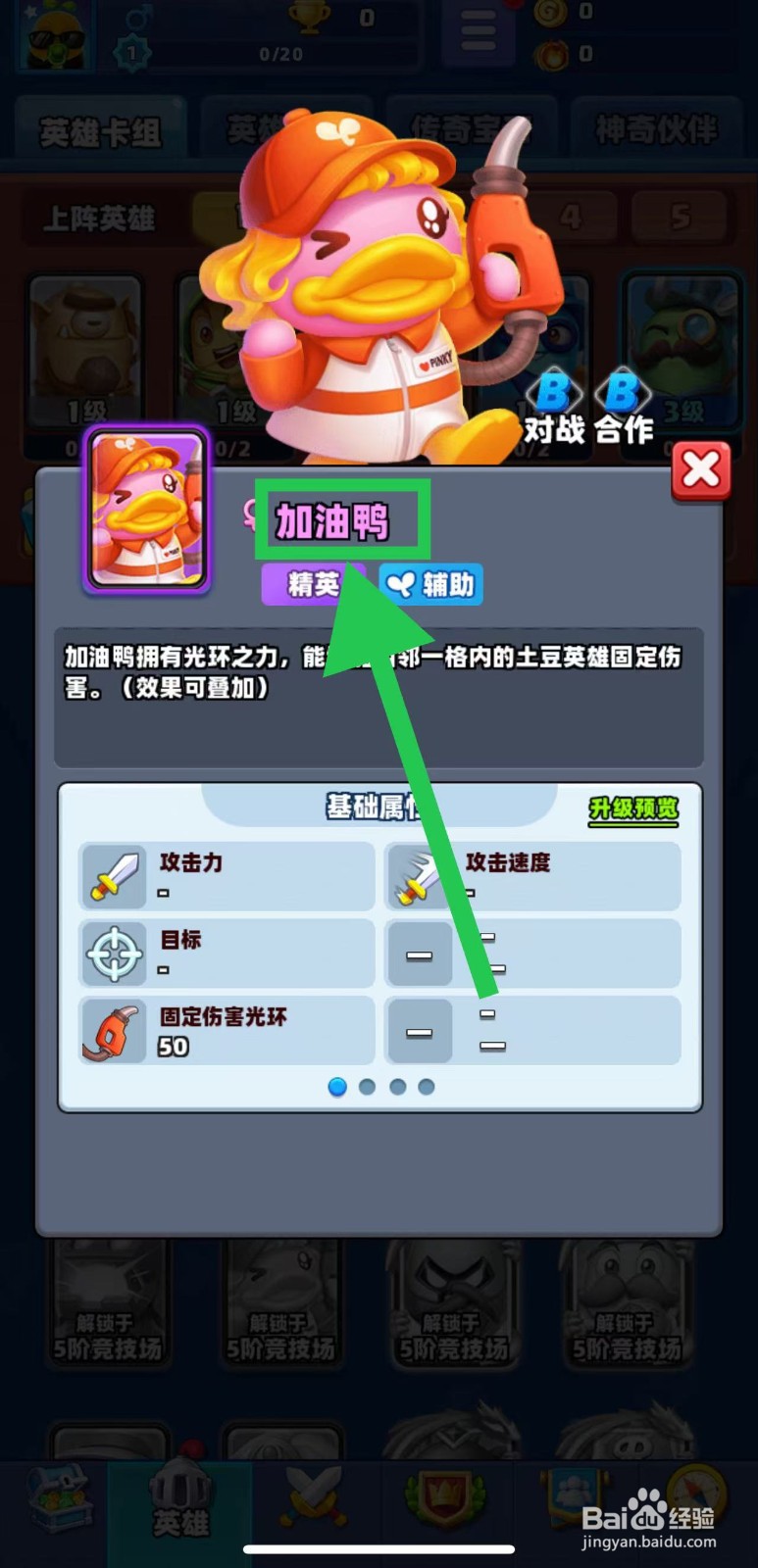 土豆英雄如何查看加油鸭的对战