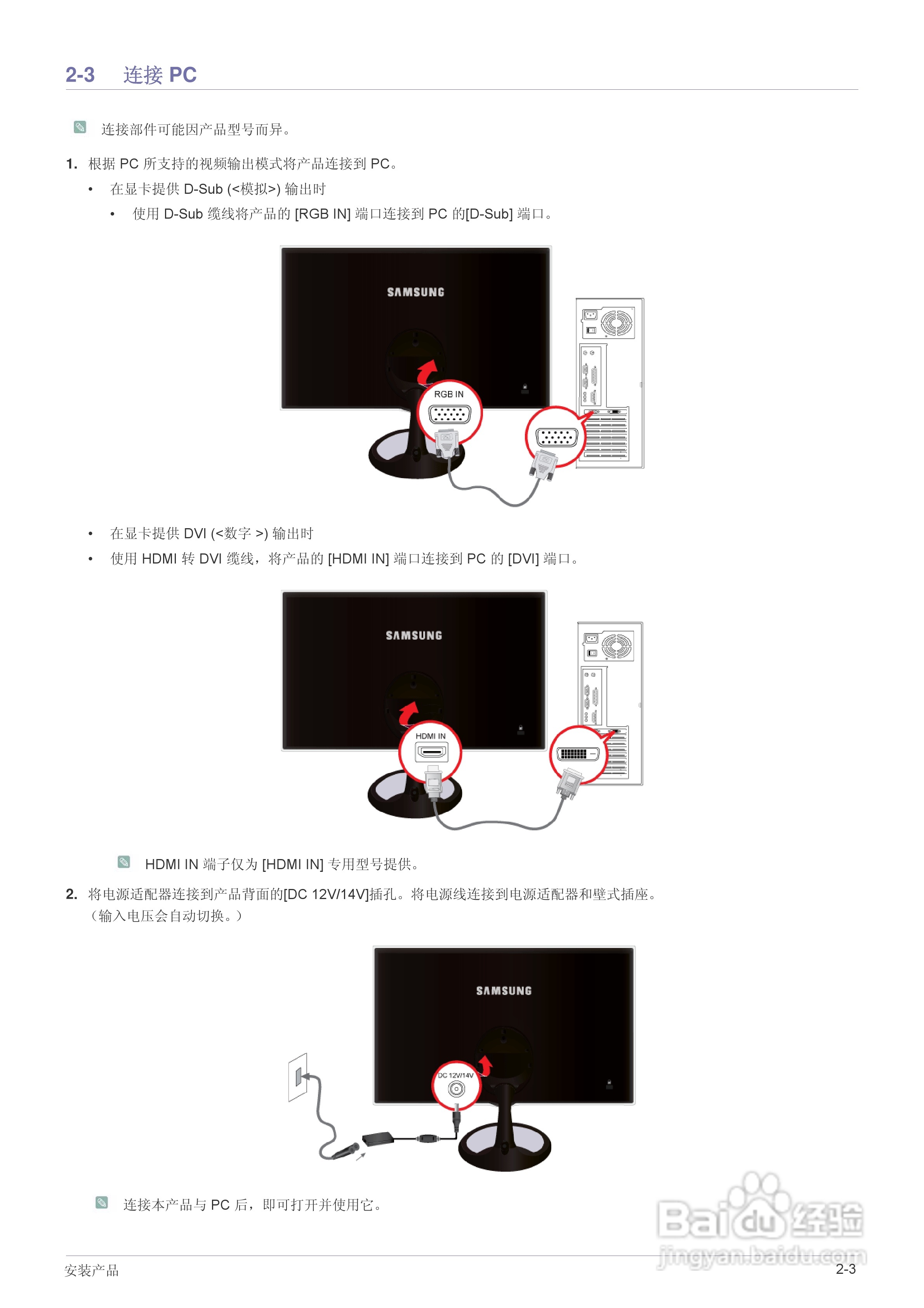 三星S27A550H液晶显示器使用说明书:[2]