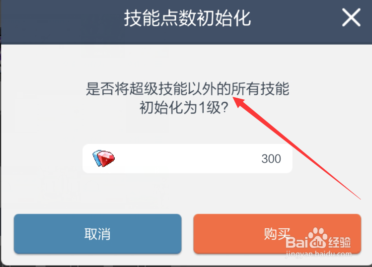 冒险岛枫之传说技能点数初始化怎么操作