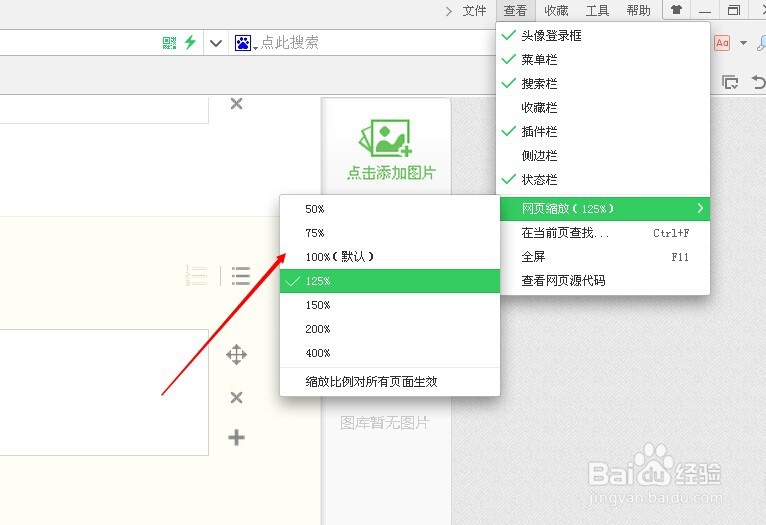 浏览器放大了怎么缩小
