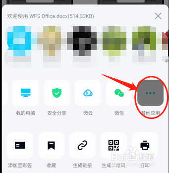 手机WPS为什么无法打开其它应用的文档