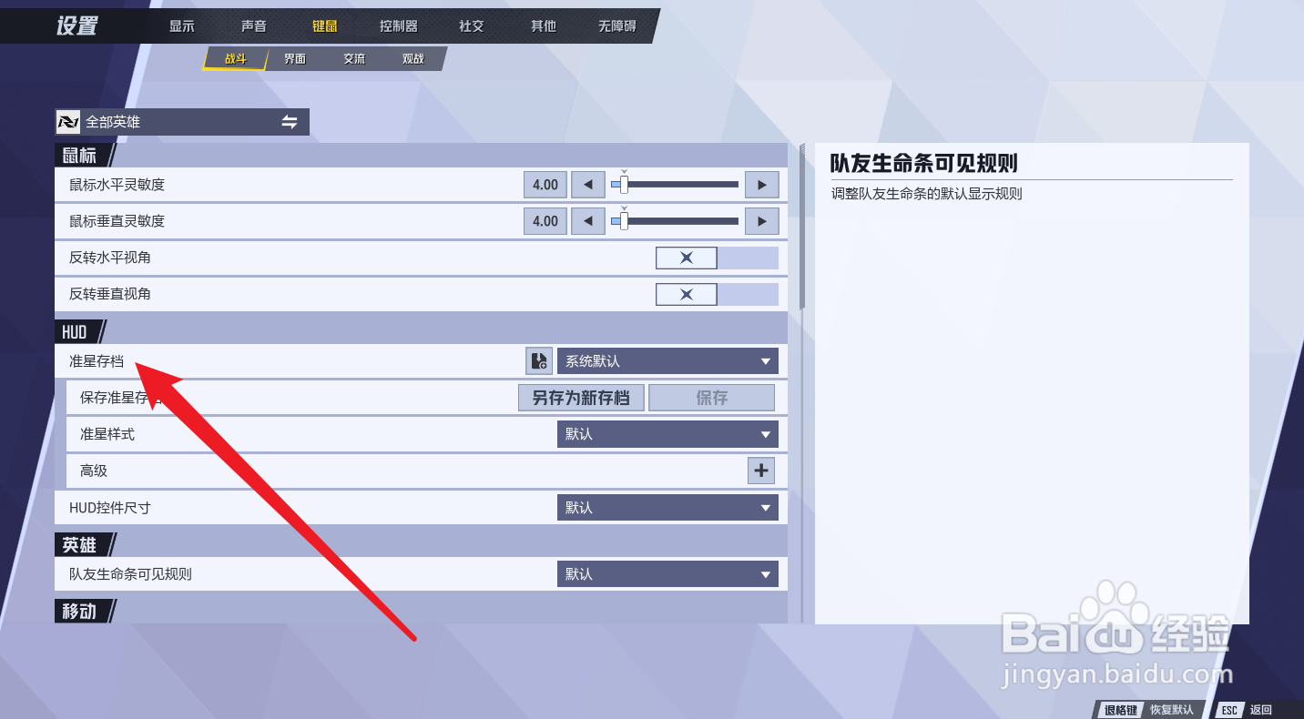 漫威争锋怎么设置描点准星
