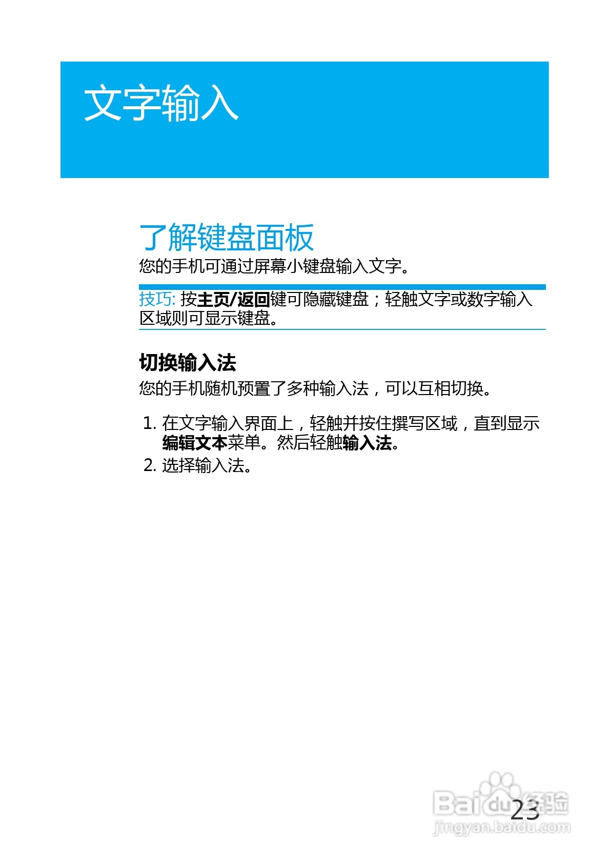 华为U8220手机使用说明书:[4]