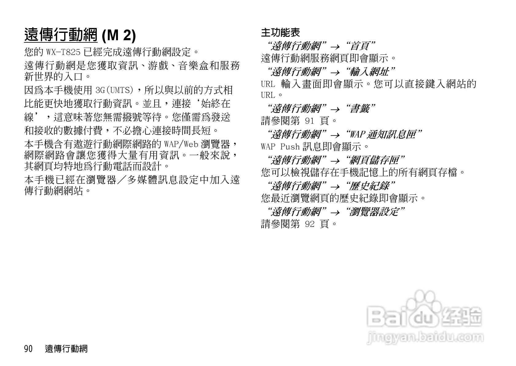 夏普WX-T825手机使用说明书:[10]