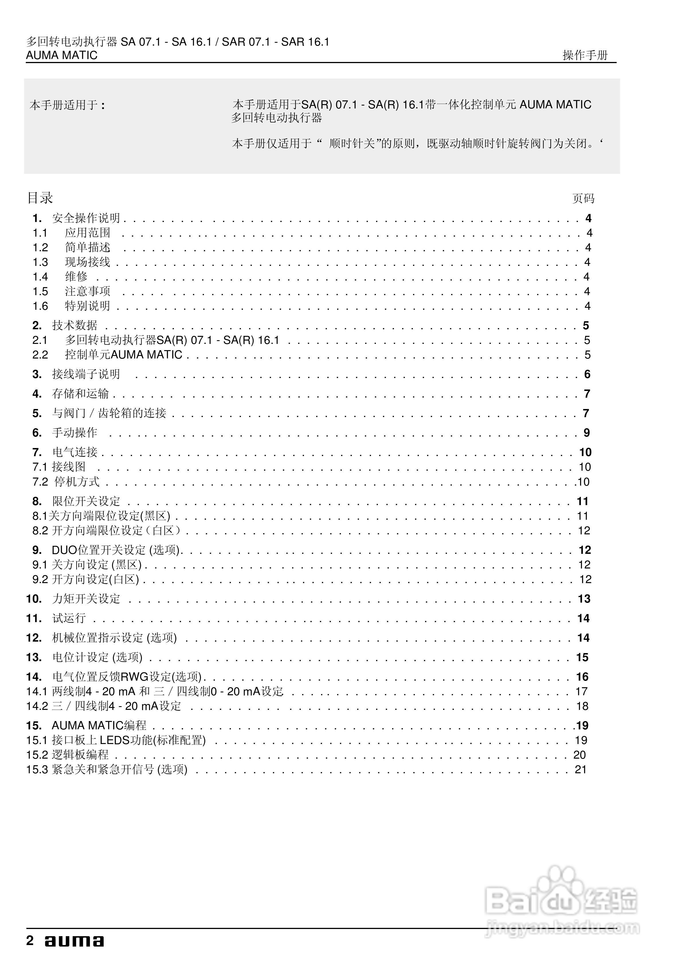 Auma多回转电动执行器操作手册:[1]