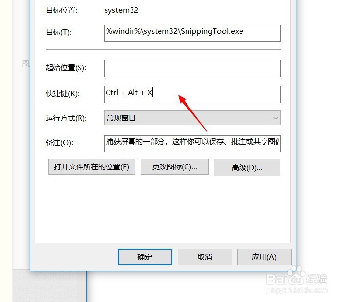 win10截图快捷键怎么设置修改