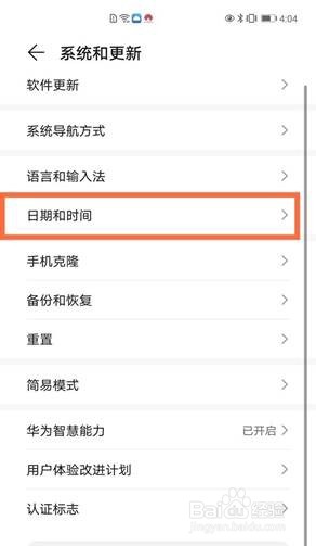 华为手机24小时制怎么设置