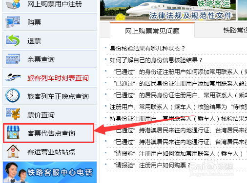 怎么查询火车票代售点？火车票代售点怎么查询？