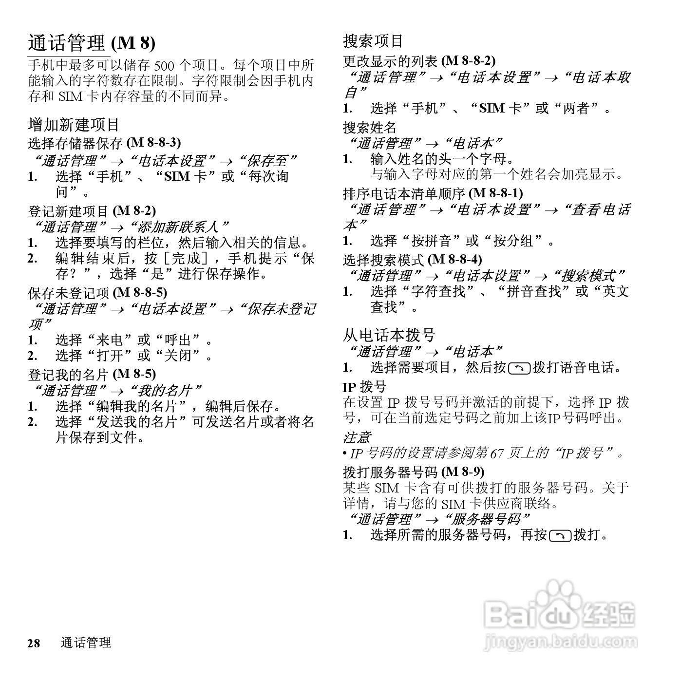 夏普SH7128C手机使用说明书:[3]