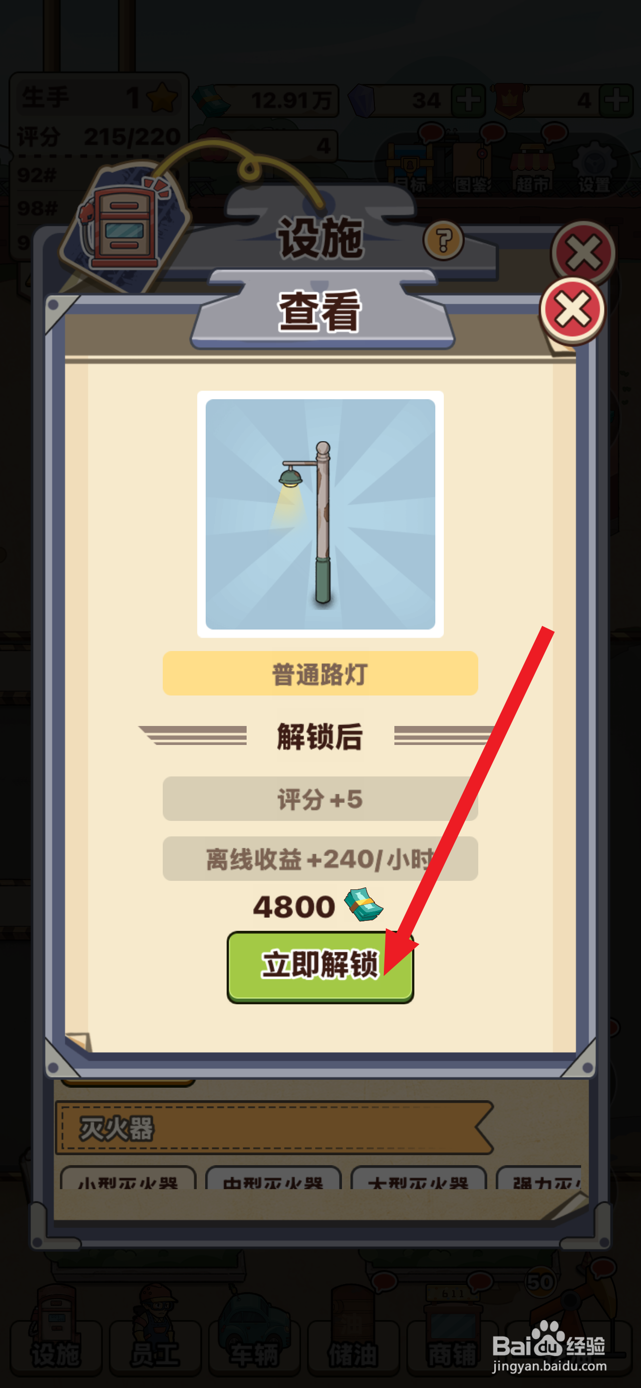 平安加油站普通路灯怎么解锁