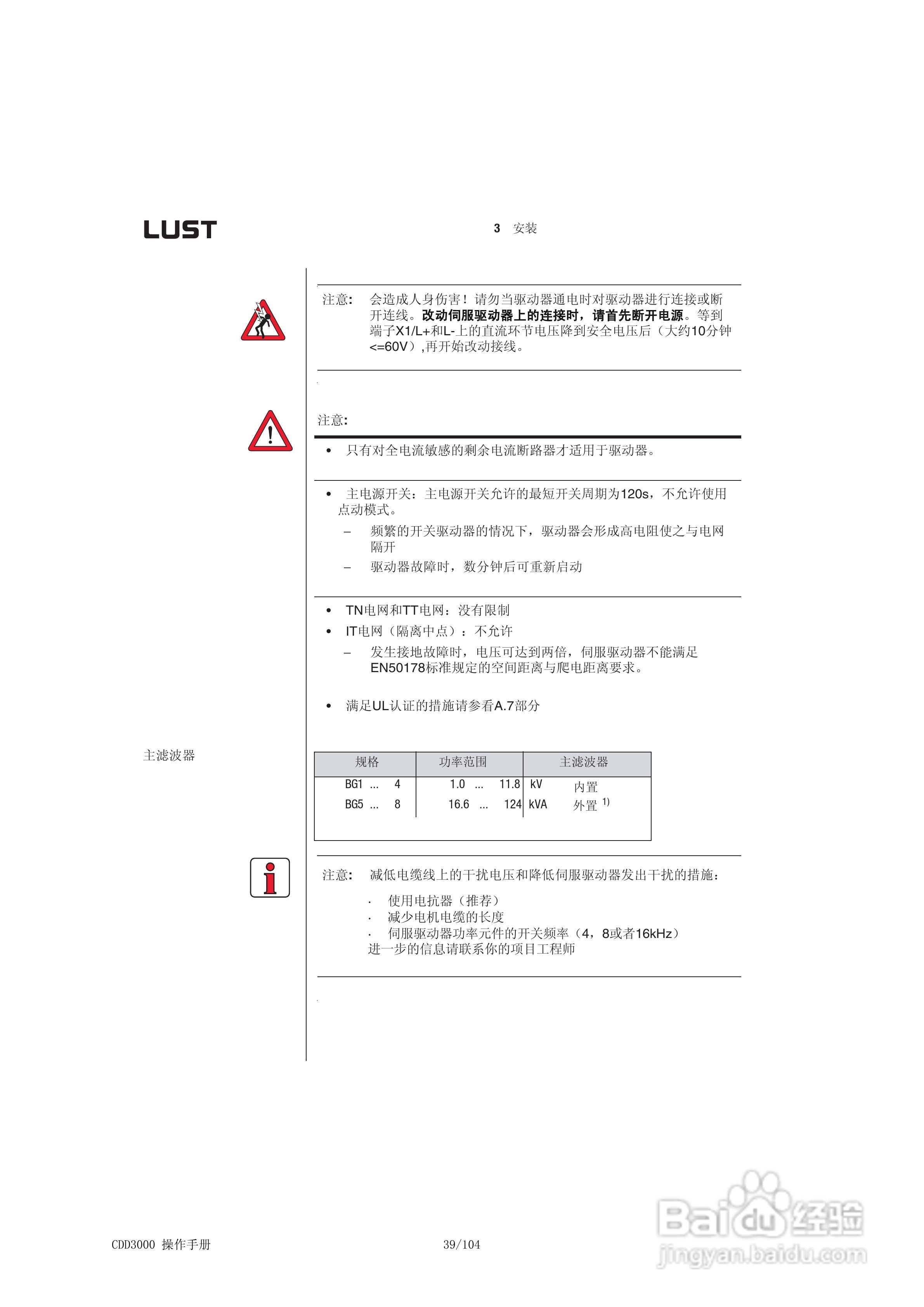 Lust路斯特CDD3000伺服驱动器操作手册:[3]