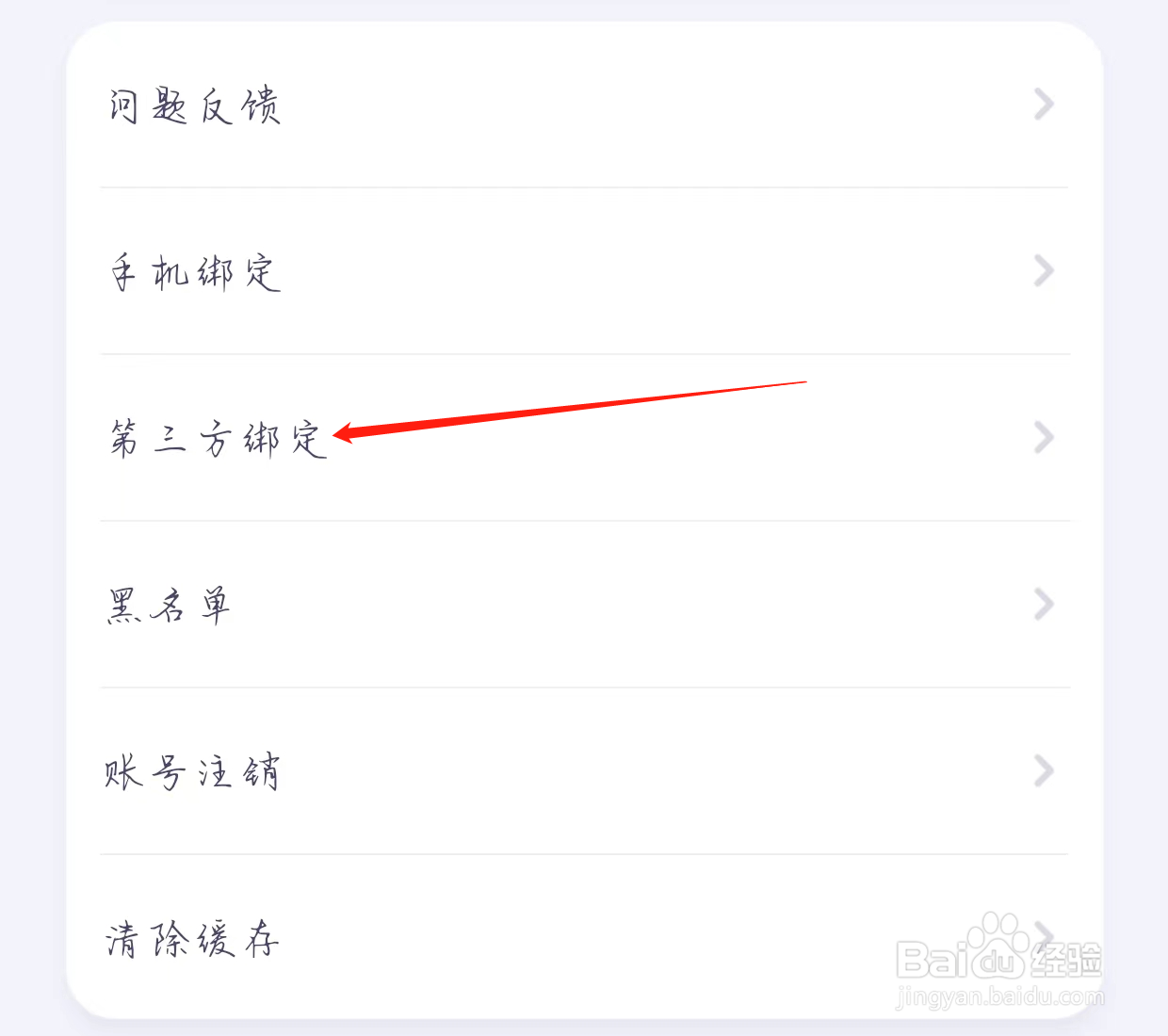 氧气语音查看第三方绑定