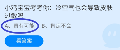 蚂蚁庄园小课堂2024年12月10日最新答案大全2024