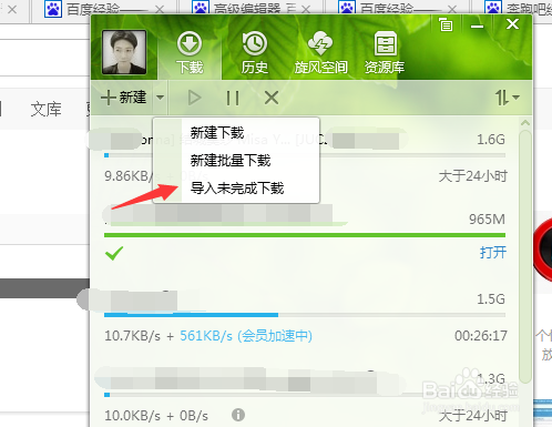 QQ旋风怎么下载种子