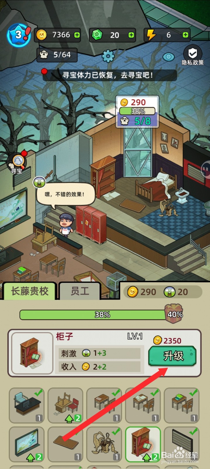 猛鬼打工日记如何升级柜子