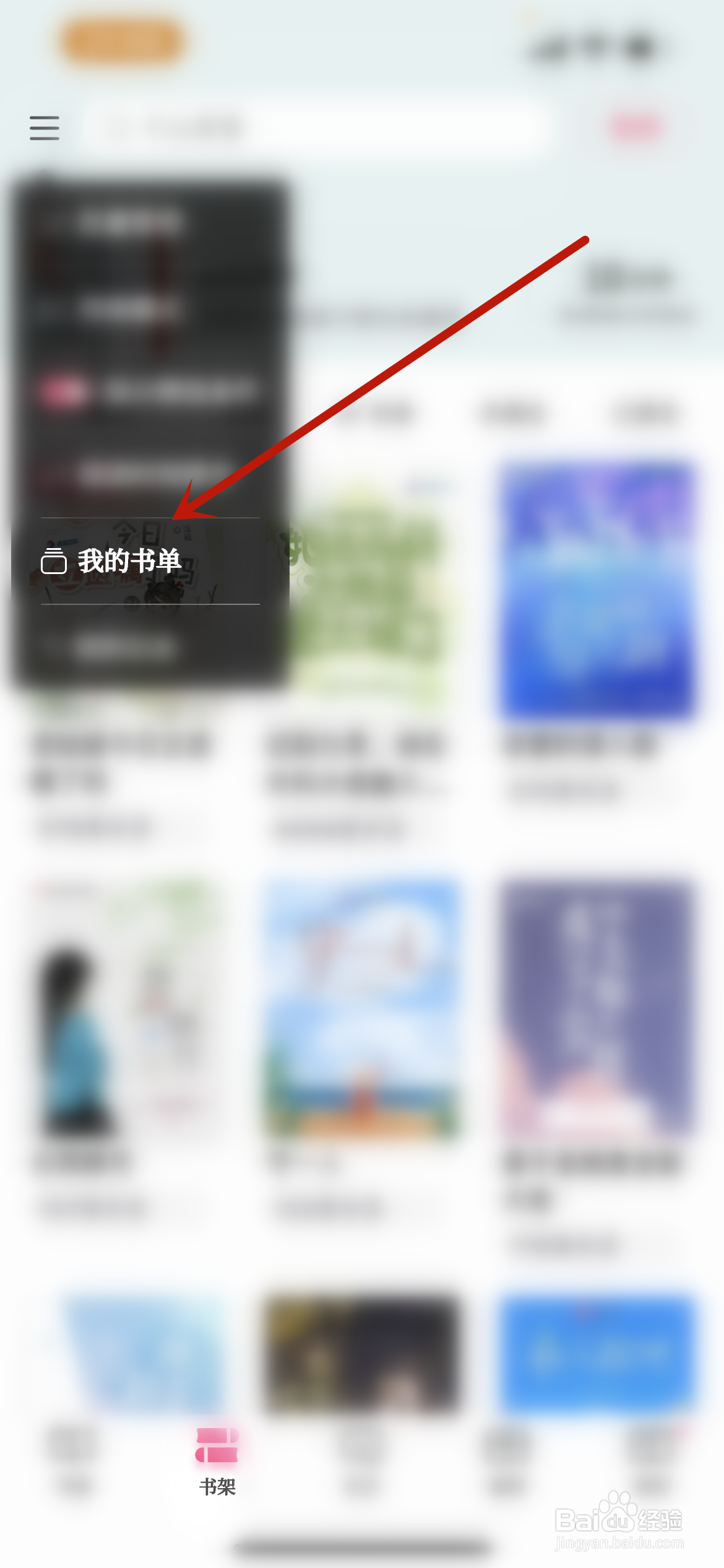 红袖读书在哪查看我收藏的书单
