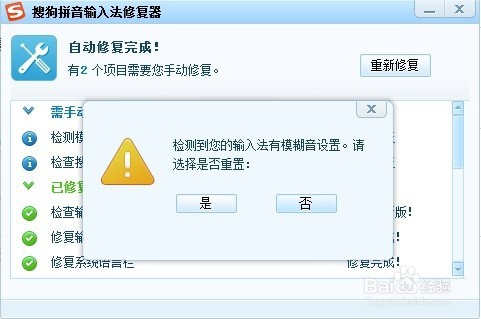 修复搜狗输入法