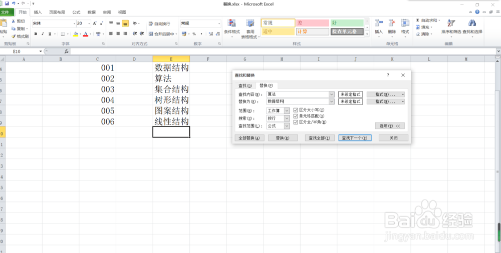 Excel怎么查找替换