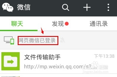 电脑上使用微信