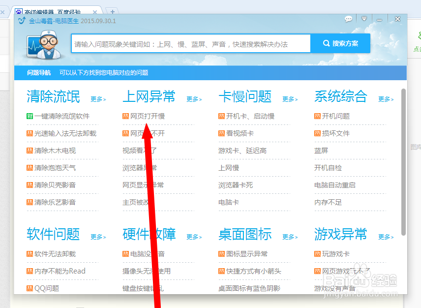 电脑网页打开慢怎么办