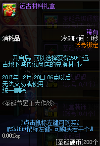 dnf圣诞币怎么获得