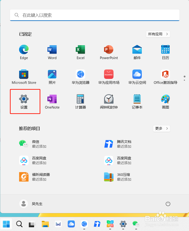 Windows11系统消息通知怎么开启？