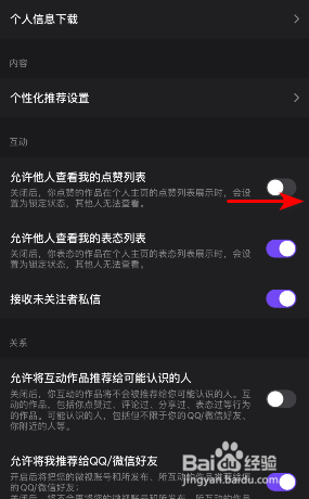微视允许他人查看我的点赞列表怎么开启