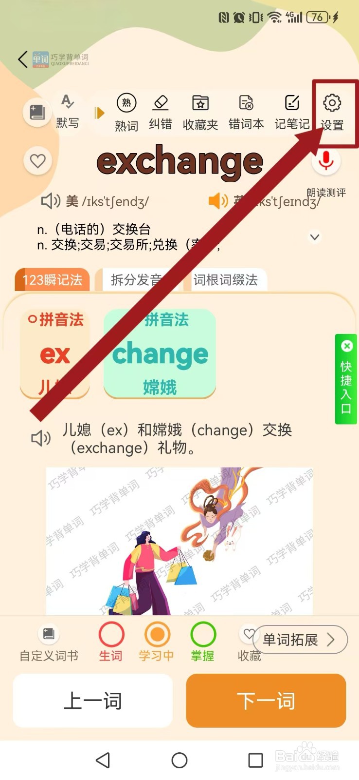 《巧学背单词》如何开启背单词拆分发音优先排序