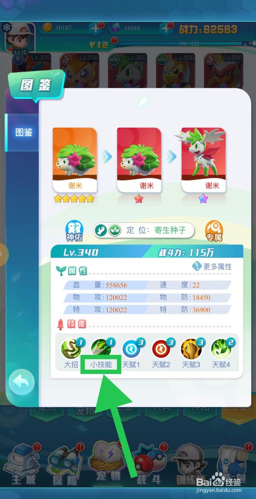 英雄魔法门如何查看谢米的小技能