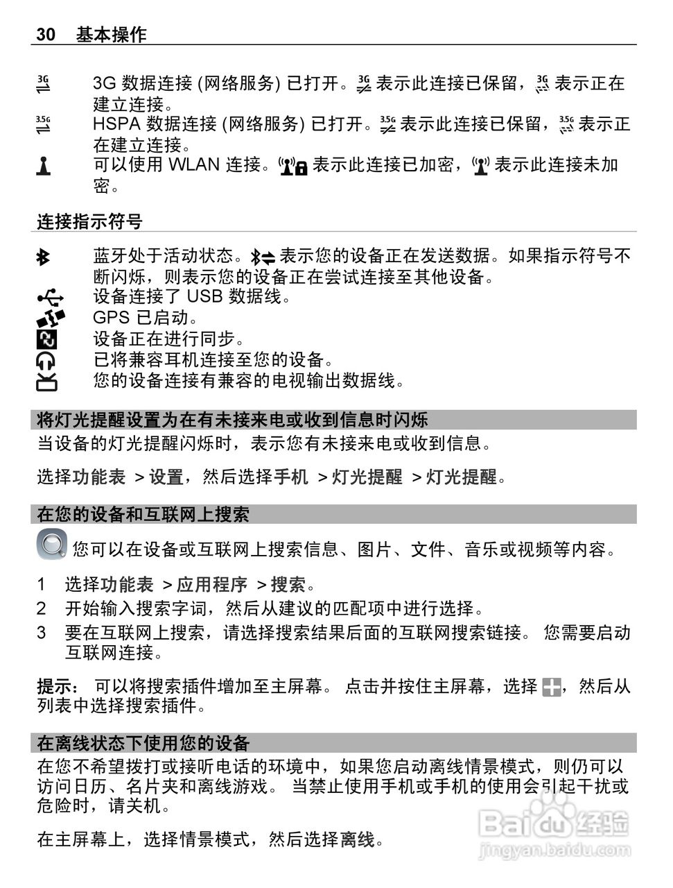 诺基亚E6-00手机使用说明书:[3]