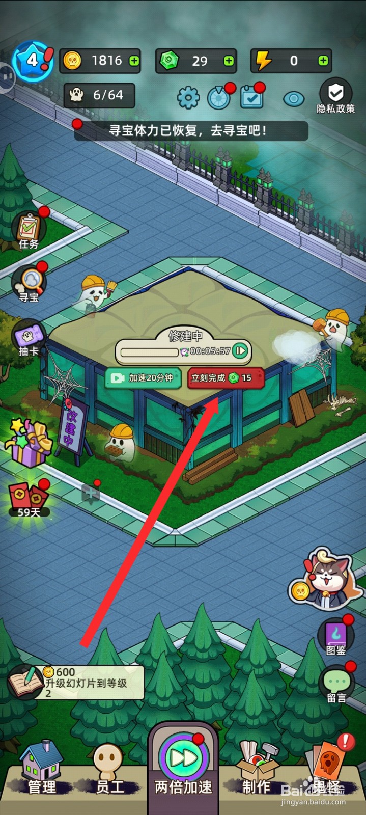 猛鬼打工日记如何修建生化馆