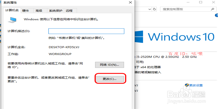 win10怎么查看修改计算机名