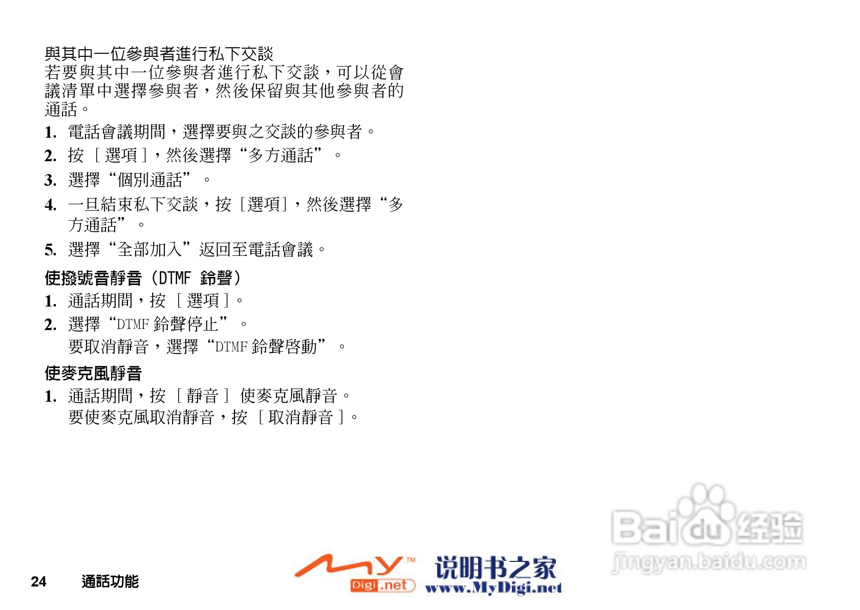 夏普GX-T25手机使用说明书:[3]